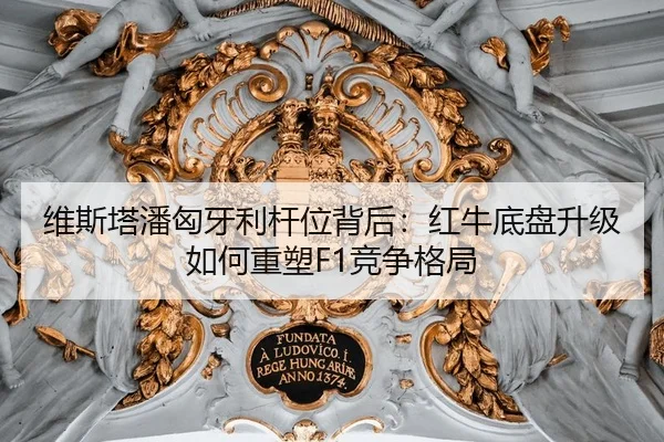 wei-si-ta-pan-xiong-ya-li-gan-wei-bei-hou-hong-niu-di-pan-sheng-ji-ru-he-zhong-su-jing-zheng-ge-ju-3-969.jpg