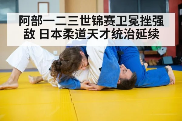 judo throw